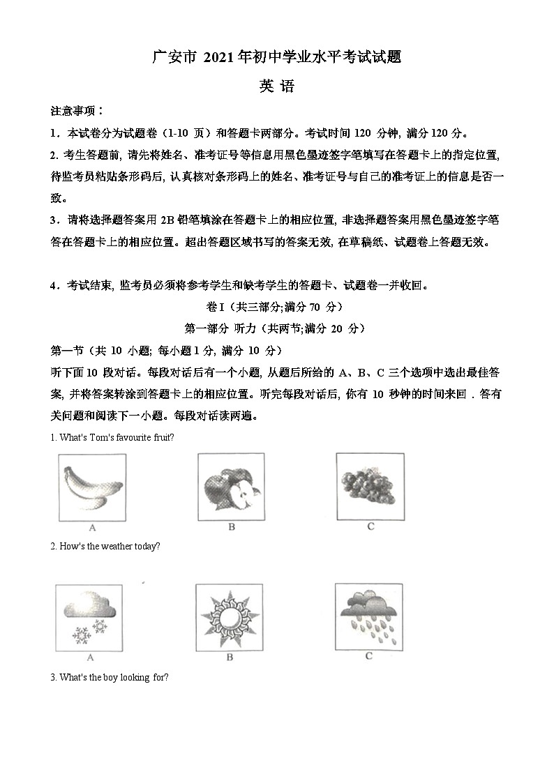 四川省广安市2021年中考英语试题（含解析）01