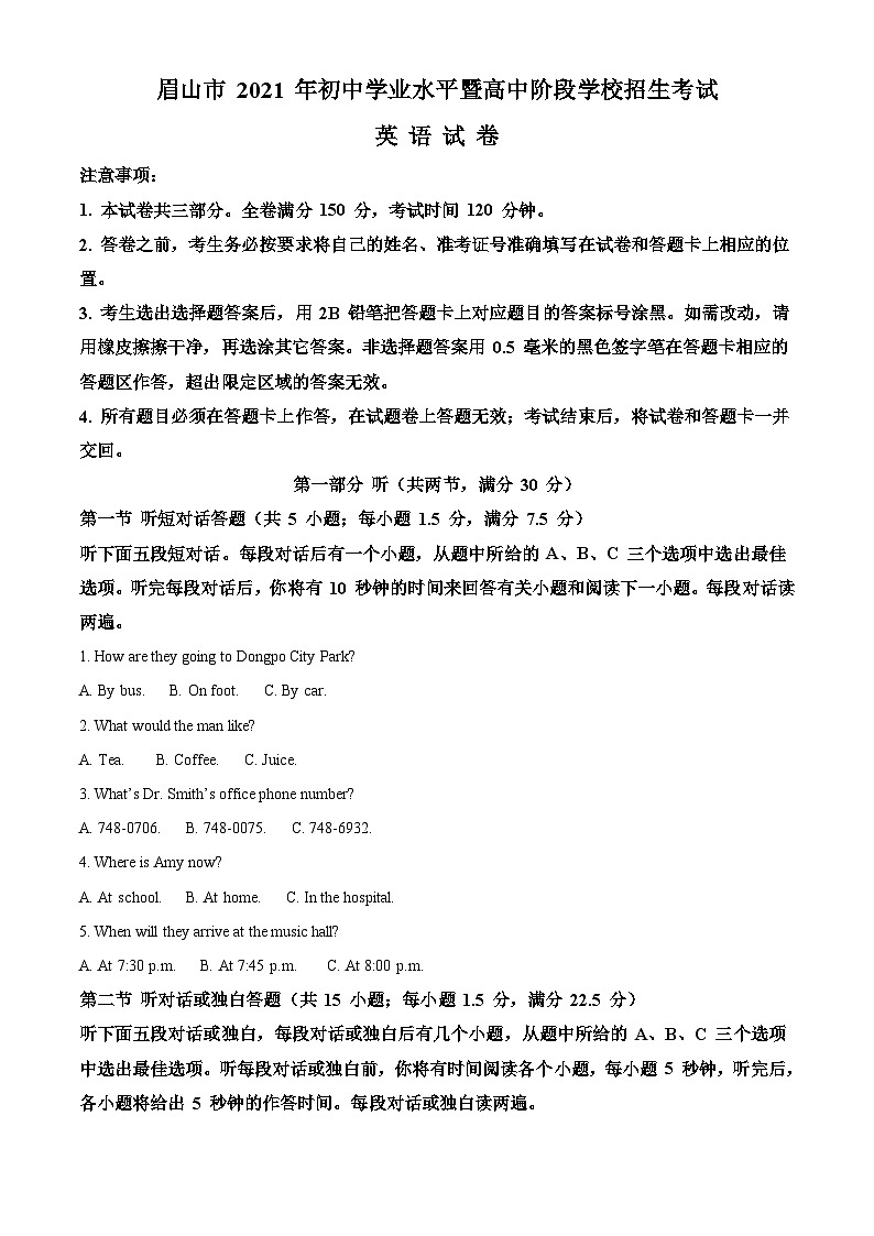 四川省眉山市2021年中考英语试题（含解析）01