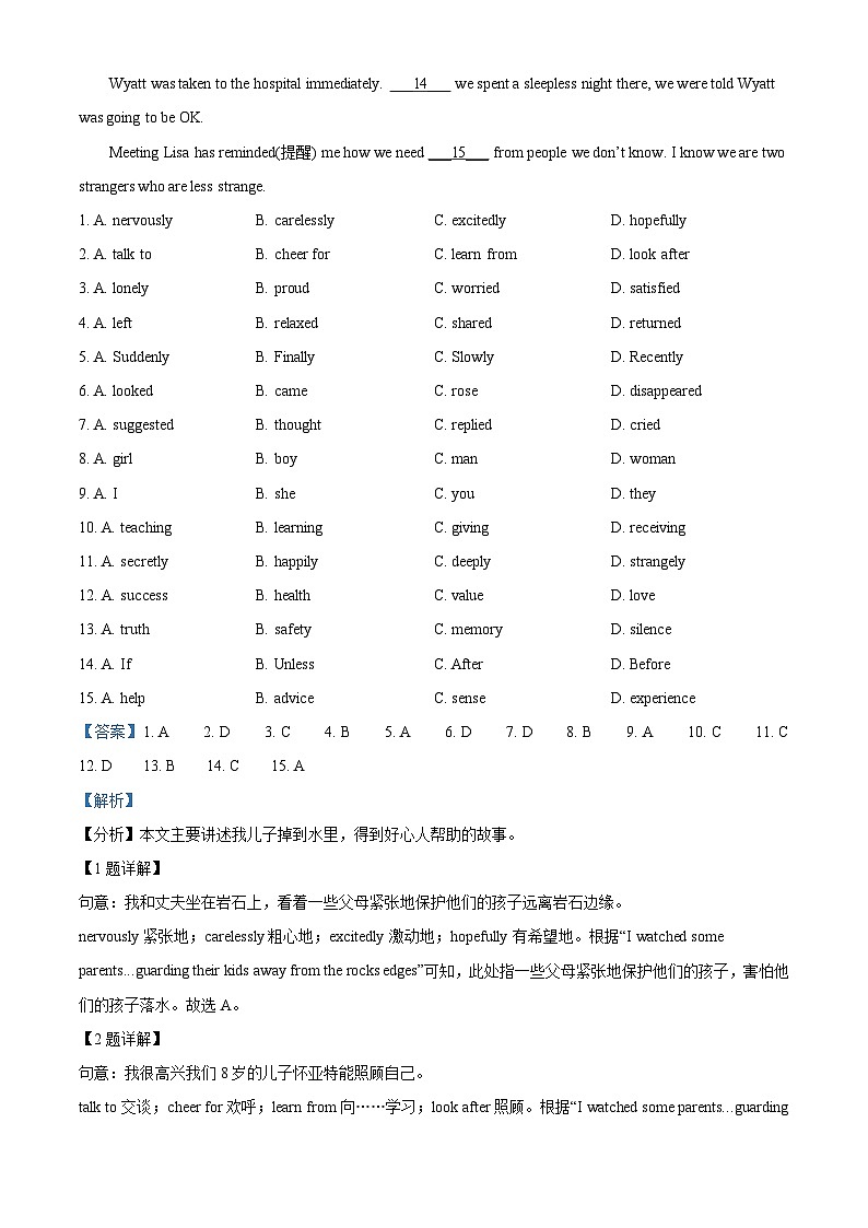 浙江省嘉兴市2021年中考英语试题（含解析）02