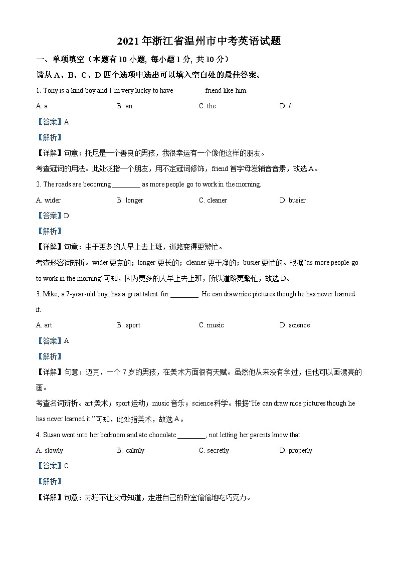 浙江省温州市2021年中考英语试题（含解析）01