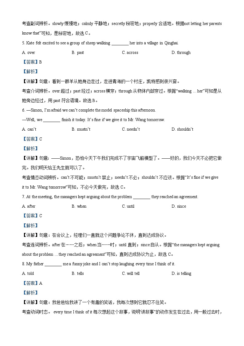 浙江省温州市2021年中考英语试题（含解析）02