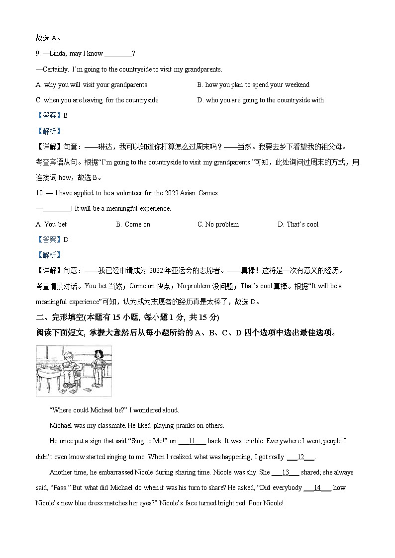 浙江省温州市2021年中考英语试题（含解析）03