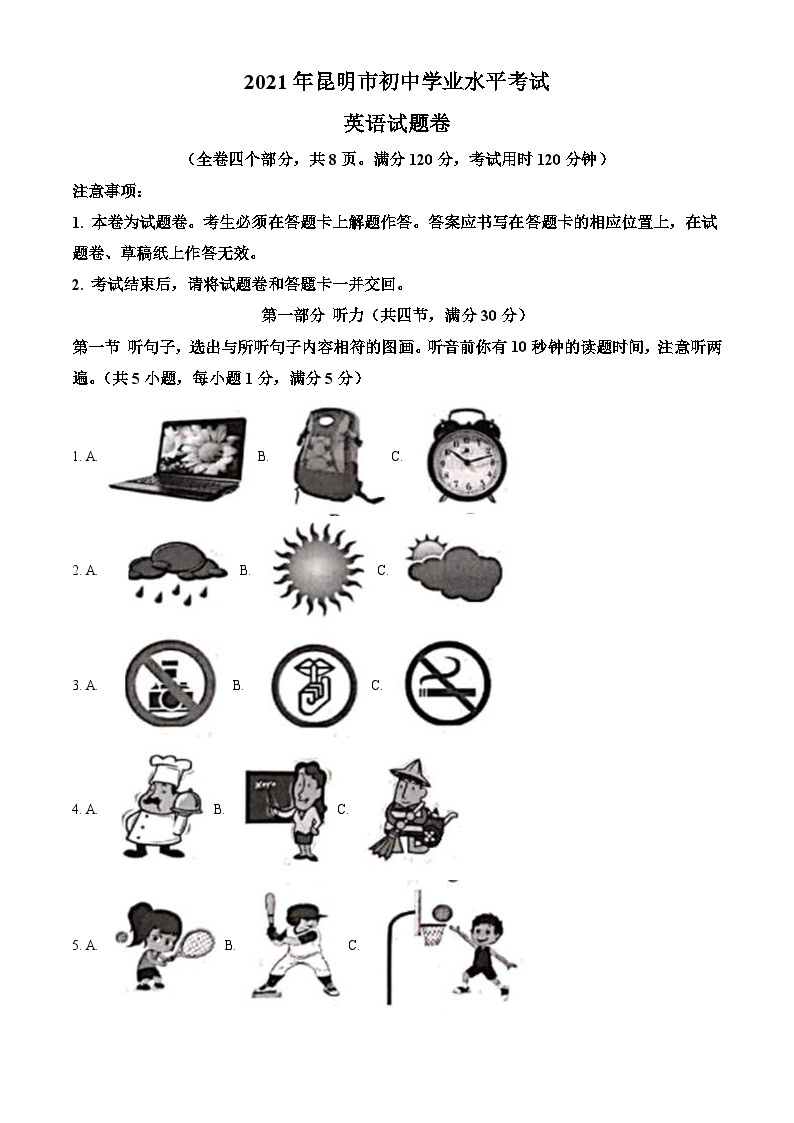 云南省昆明市2021年中考英语试题（含解析）01