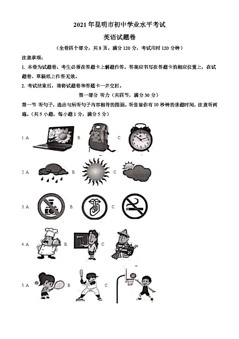 云南省昆明市2021年中考英语试题（含解析）01