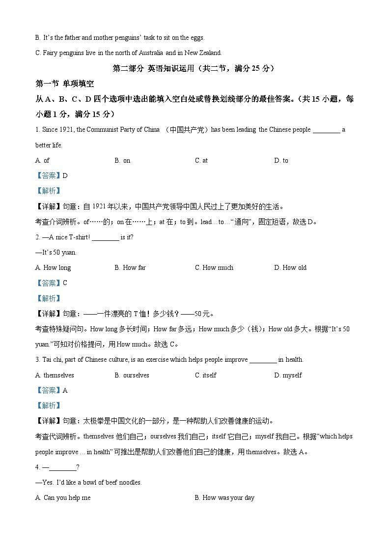 云南省昆明市2021年中考英语试题（含解析）03