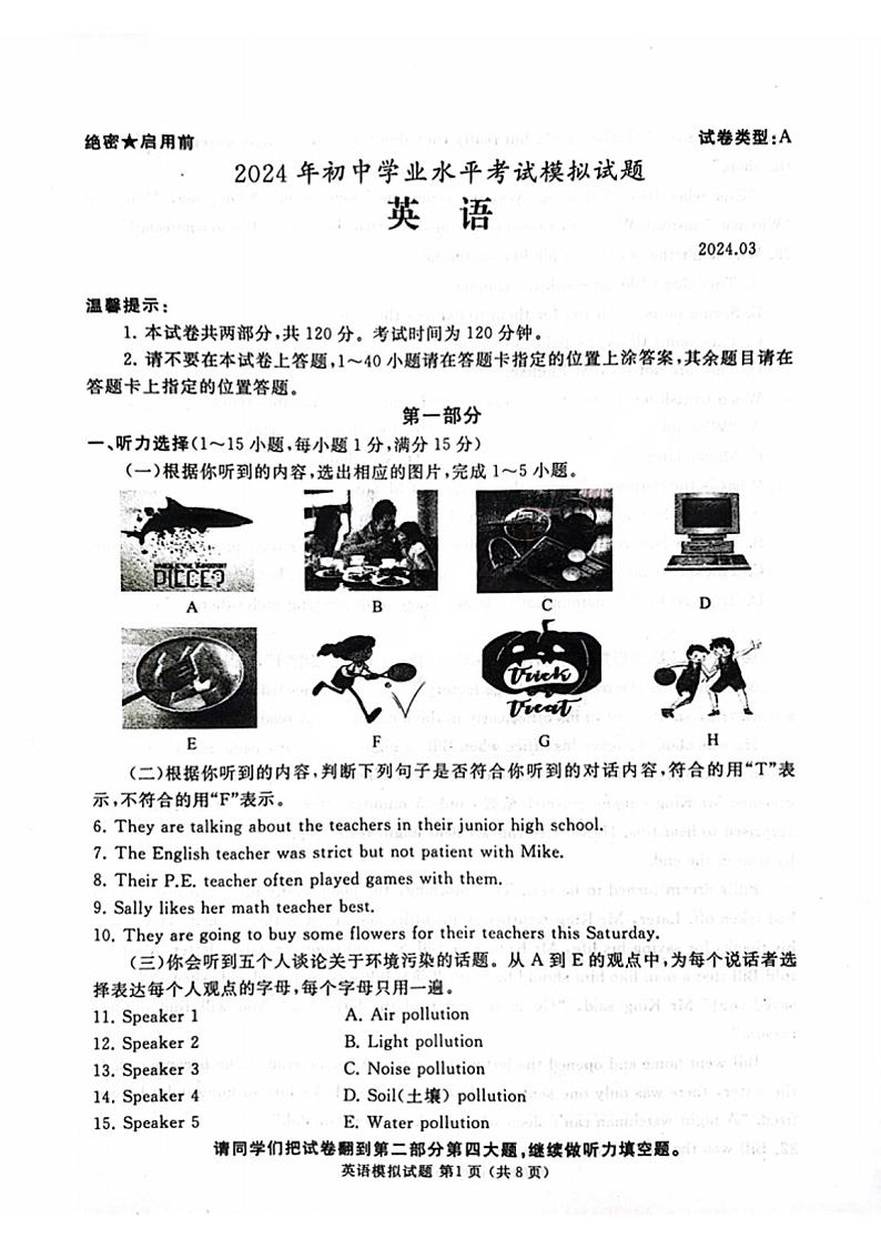 2024年山东省滕州市初中学业水平考试一模英语试题01