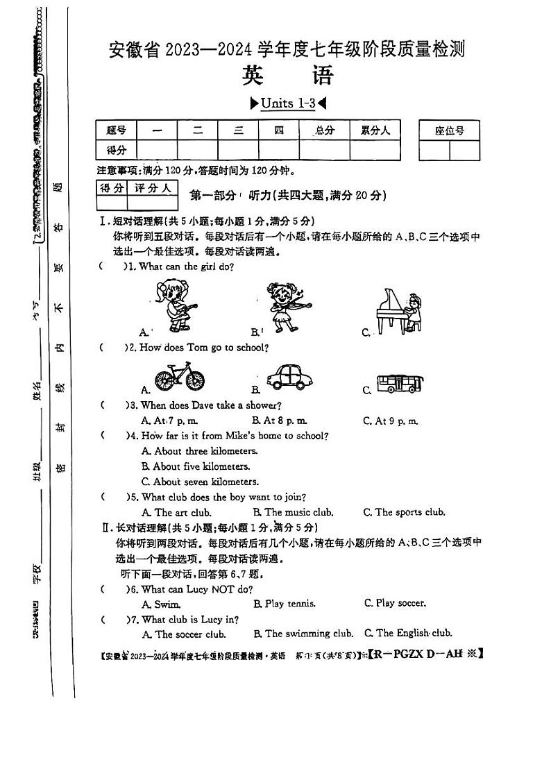 安徽省阜阳市太和县2023-2024学年七年级下学期3月月考英语试题01