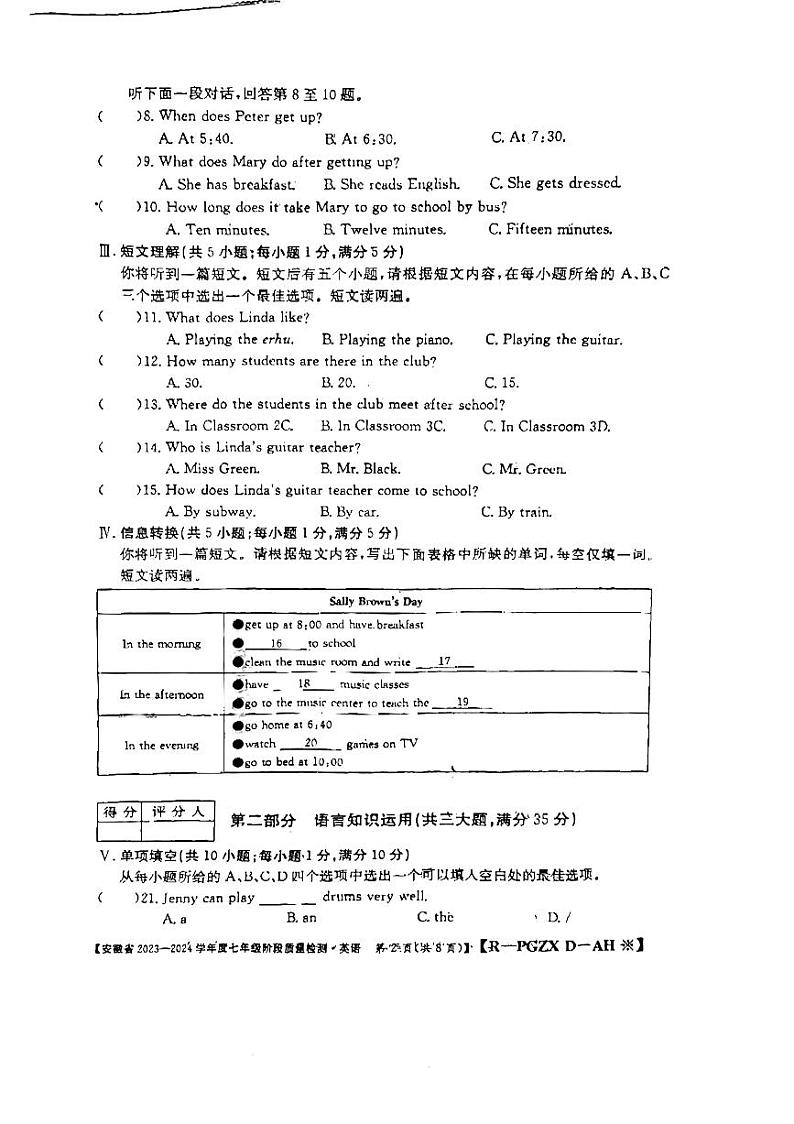 安徽省阜阳市太和县2023-2024学年七年级下学期3月月考英语试题02