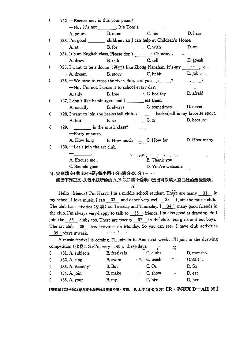 安徽省阜阳市太和县2023-2024学年七年级下学期3月月考英语试题03