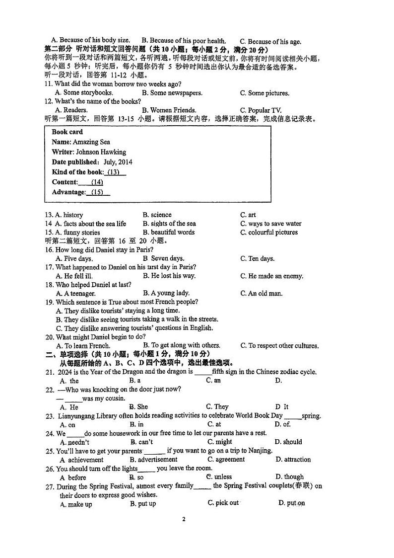 江苏省连云港市新海初级中学2023-2024学年九年级下学期第一次月考英语试卷第2页