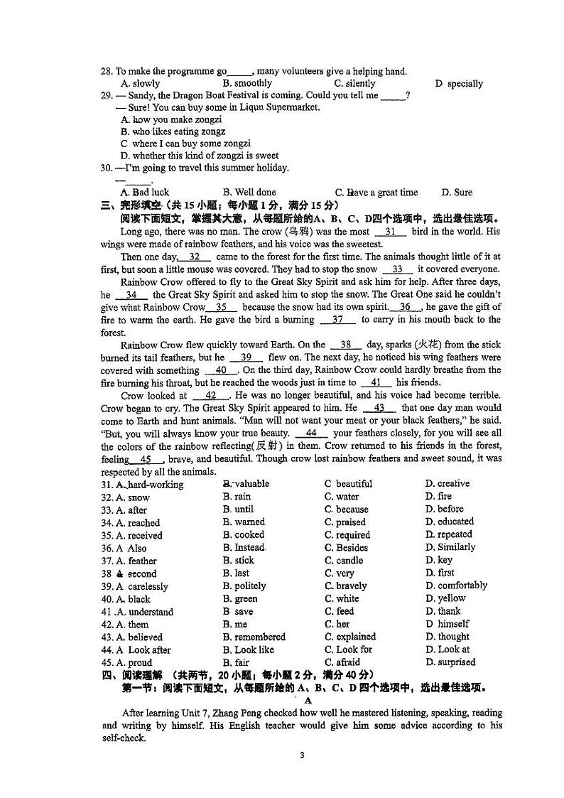 江苏省连云港市新海初级中学2023-2024学年九年级下学期第一次月考英语试卷第3页