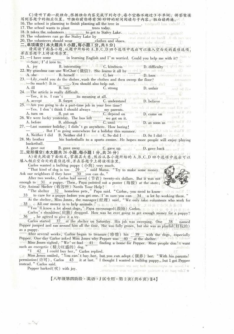 江西省上饶市余干县第五中学2023-2024学年八年级下学期3月份月考英语试卷02