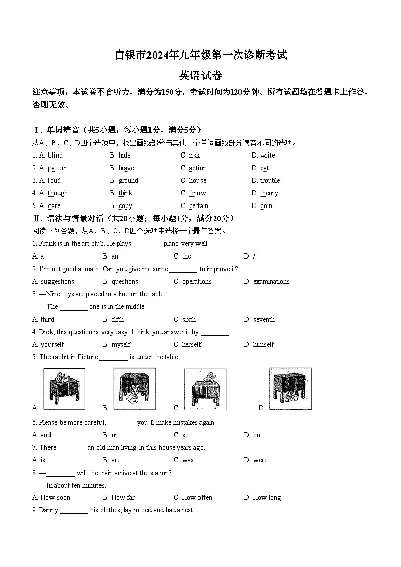 2024年甘肃省白银市中考一模英语试题01