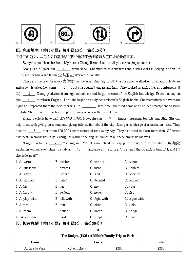 2024年甘肃省白银市中考一模英语试题03