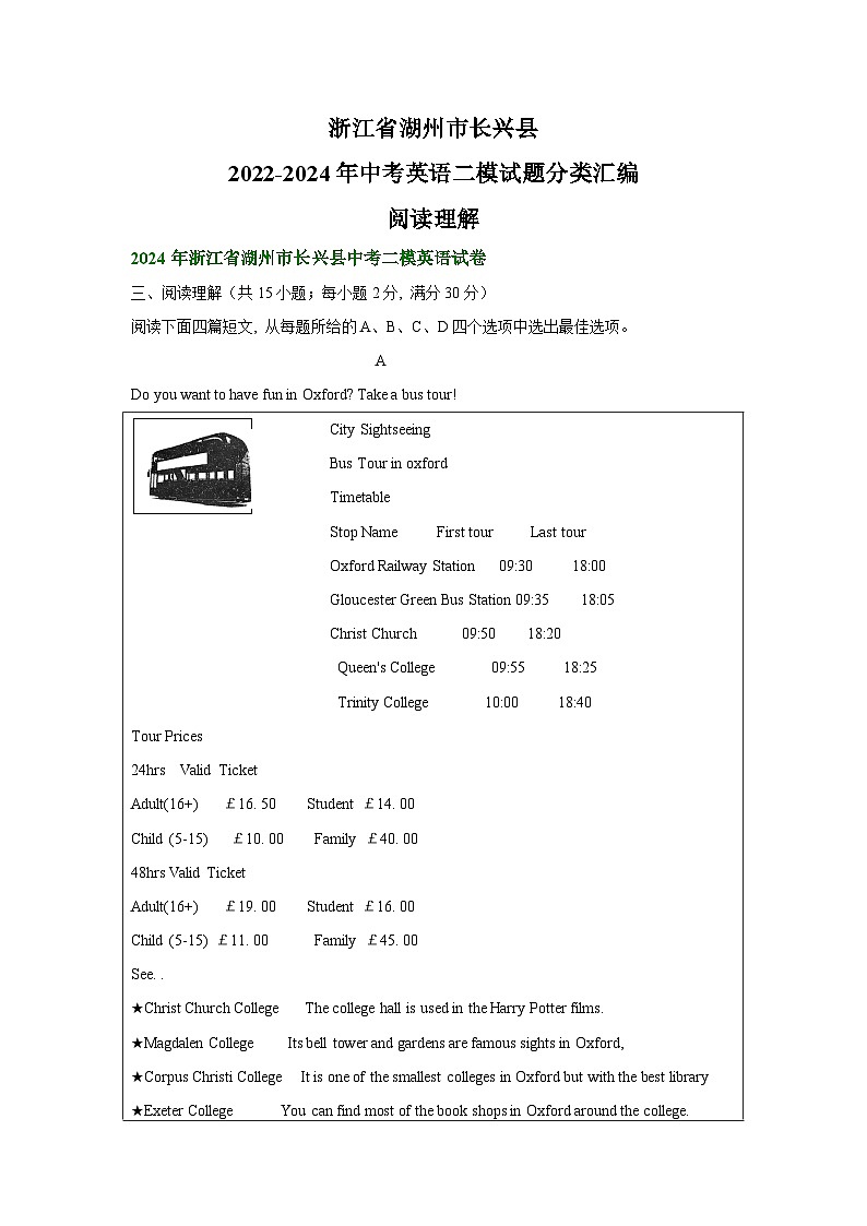 浙江省湖州市长兴县2022-2024年中考英语二模试题分类汇编：阅读理解第1页