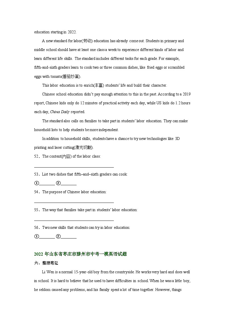 山东省枣庄市滕州市2022-2024年中考英语一模试题分类汇编：整理笔记02