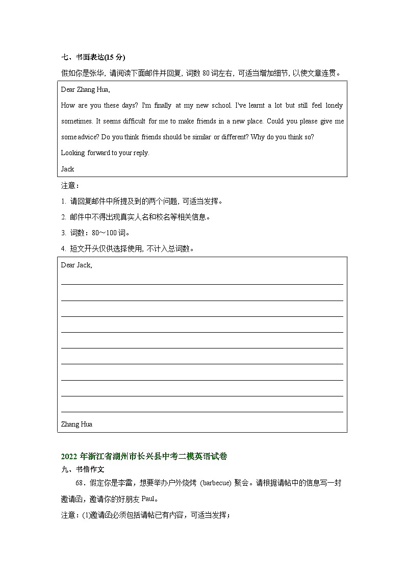 浙江省湖州市长兴县2022-2024年中考英语二模试题分类汇编：书面表达02