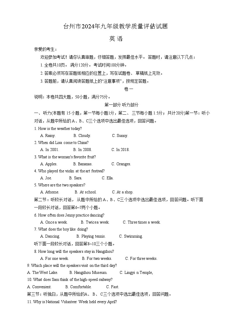 2024年浙江省台州市中考3月一模英语试题第1页