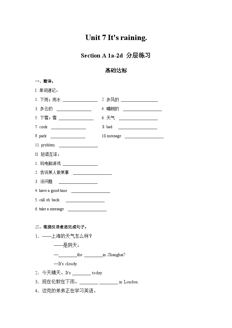 人教新目标版英语七年级下册Unit 7 第1课时 (Section A 1a-2d) 课件+教案+导学案+分层作业01