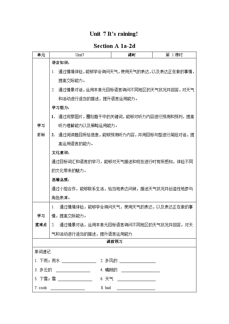 人教新目标版英语七年级下册Unit 7 第1课时 (Section A 1a-2d) 课件+教案+导学案+分层作业01