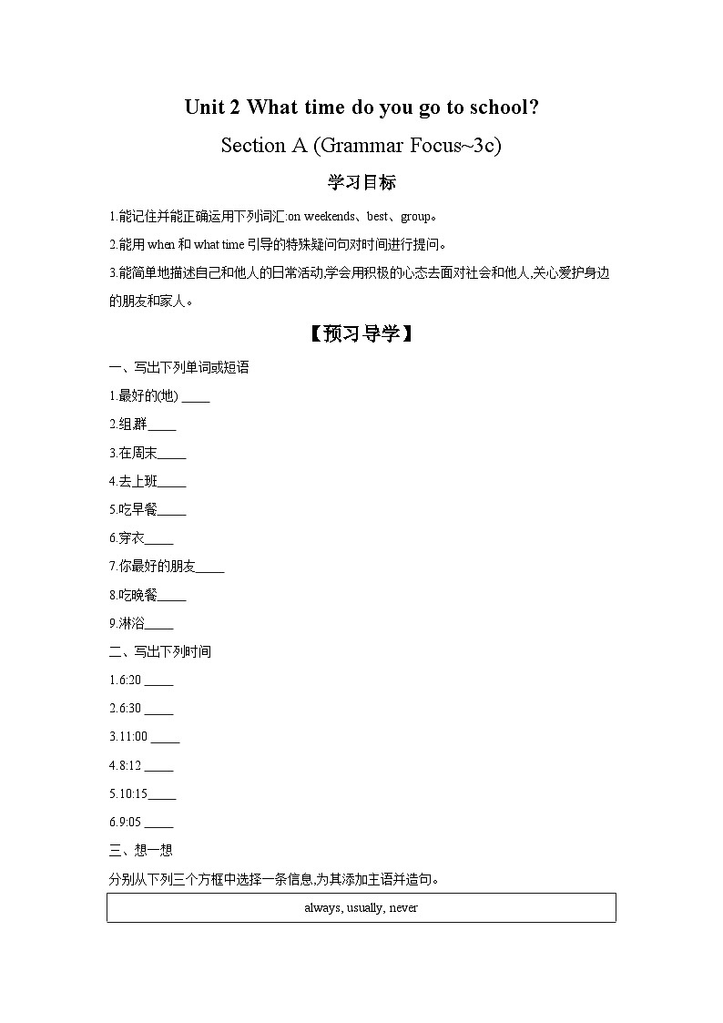 Unit 2 Section A (Grammar Focus~3c) 学案 初中英语人教版新目标七年级下册01