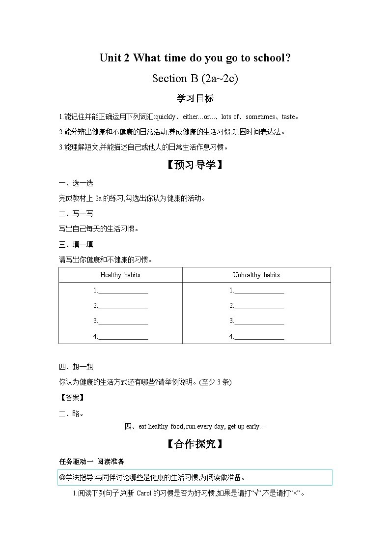 Unit 2 Section B (2a~2c) 学案 初中英语人教版新目标七年级下册第1页