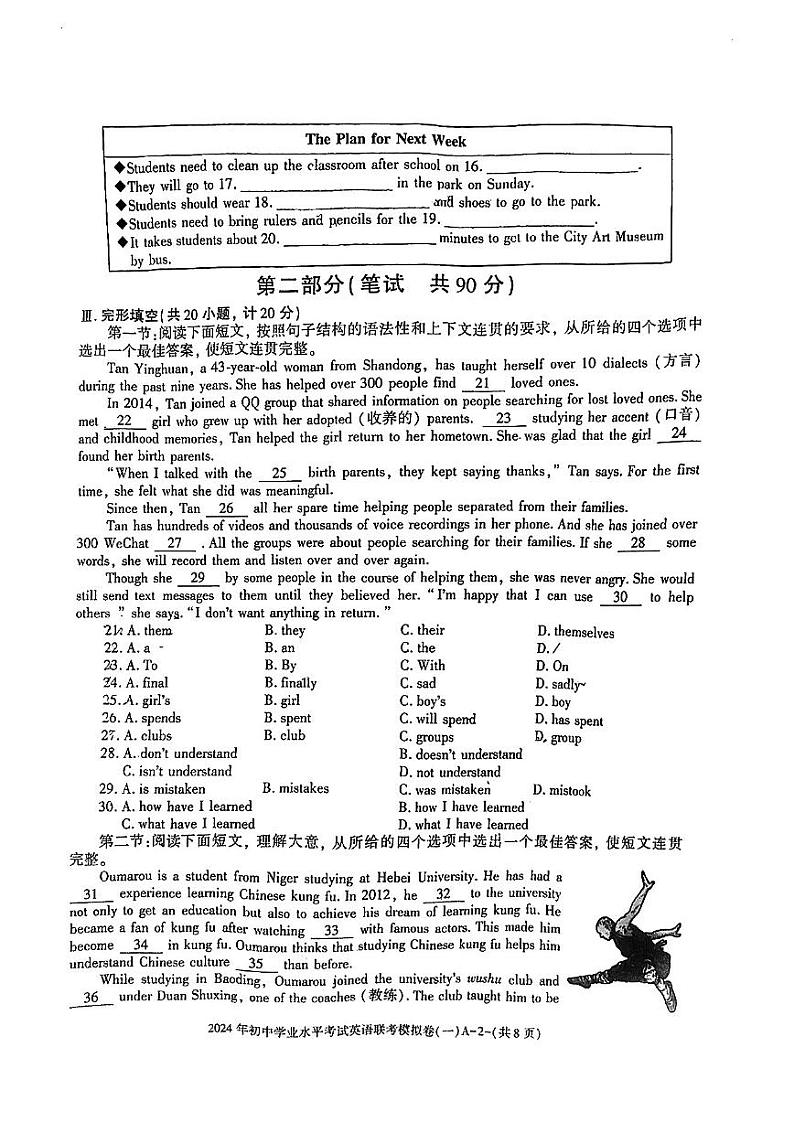 陕西省榆林市高新一中2023-2024学年九年级中考英语一模试题02
