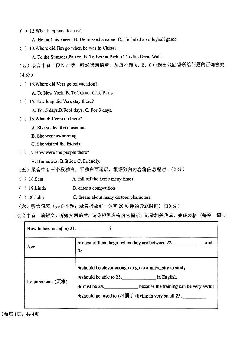 山东省德州市第五中学2023-2024学年下学期第一次月考八年级英语试题02