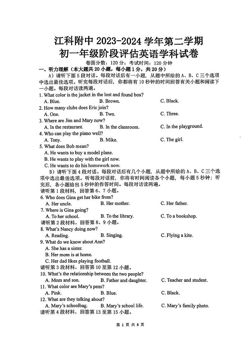 江西省江西科技学院附属中学2023-2024学年下学期七年级3月阶段评估英语试卷第1页