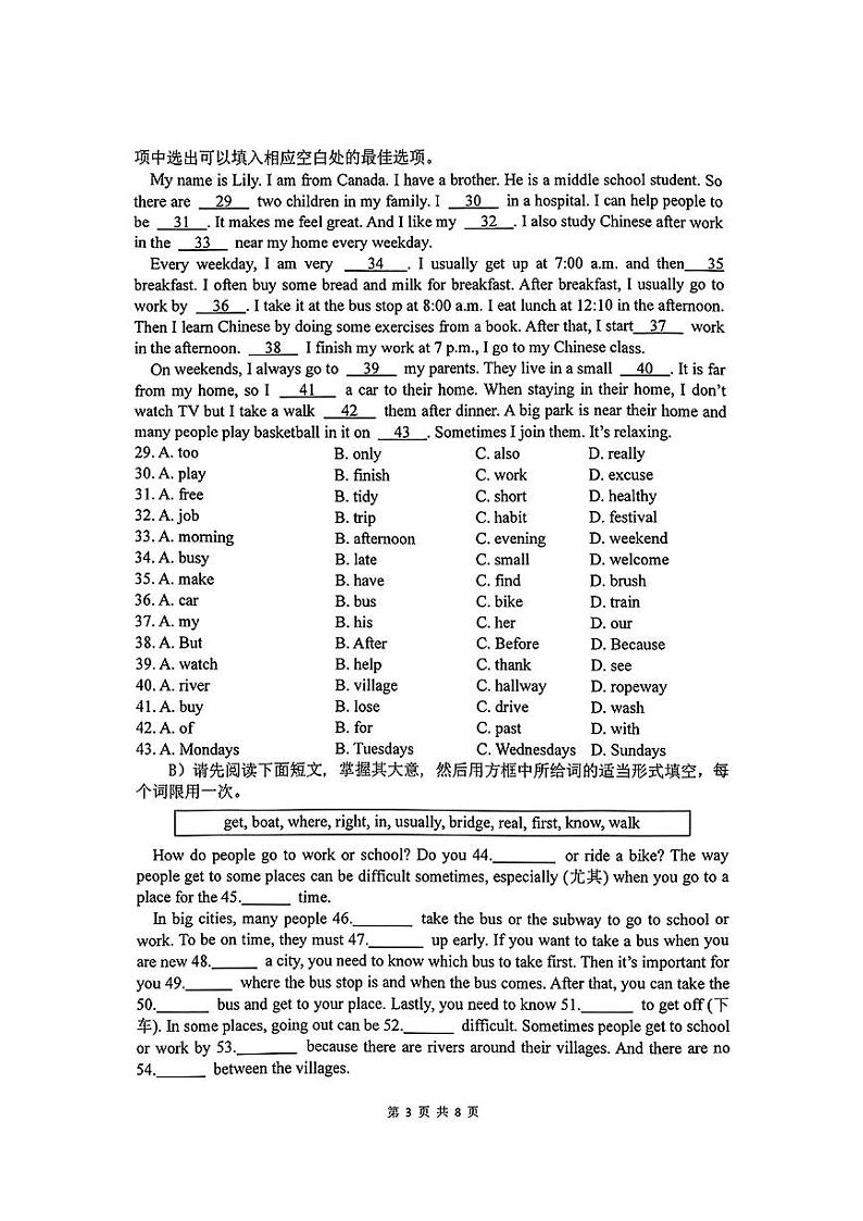 江西省江西科技学院附属中学2023-2024学年下学期七年级3月阶段评估英语试卷第3页