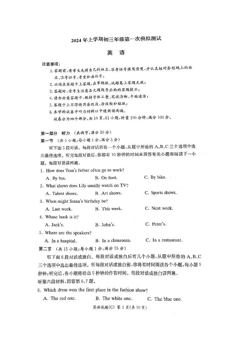 2024年湖南省长沙市校联考中考一模英语试题第1页
