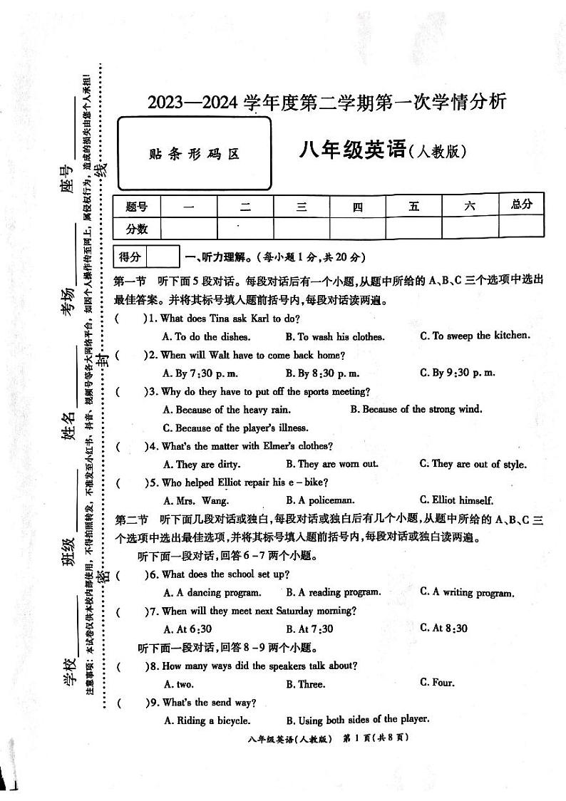河南省周口市鹿邑县2023-2024学年八年级下学期3月月考英语试题第1页