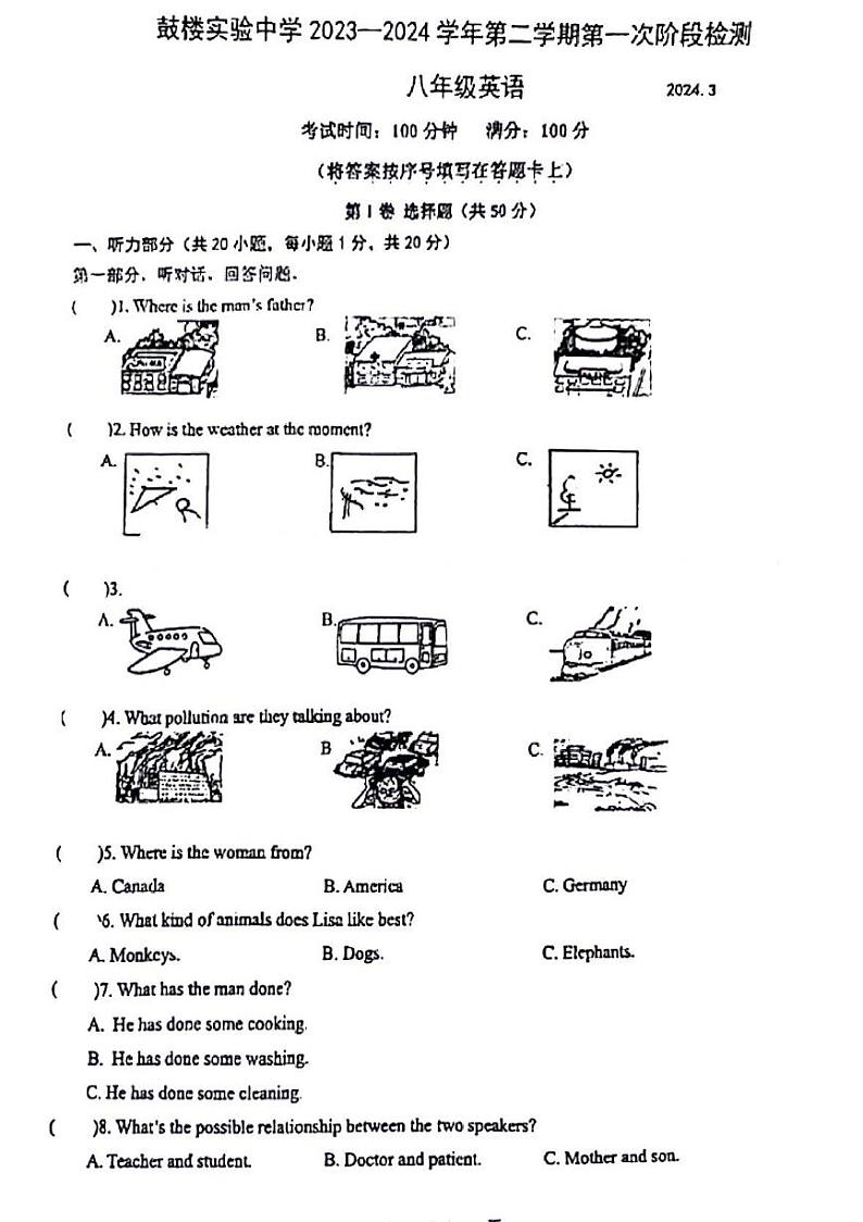 江苏省南京市鼓楼实验中学2023-2024学年八年级下学期3月英语月考试题第1页
