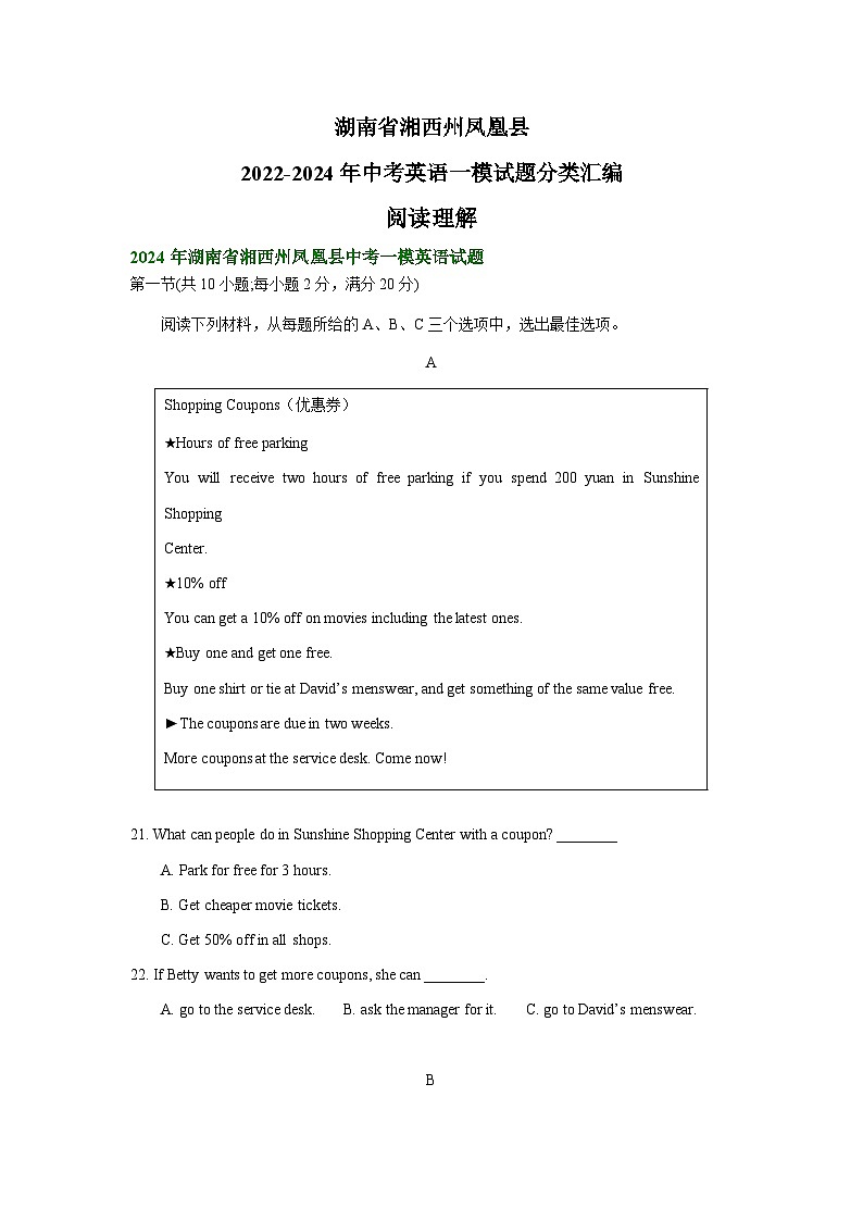 湖南省湘西州凤凰县2022-2024年中考英语一模试题分类汇编：阅读理解01