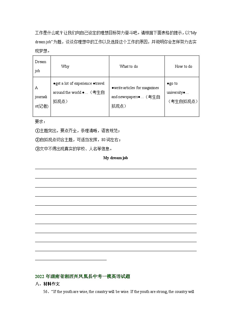湖南省湘西州凤凰县2022-2024年中考英语一模试题分类汇编：书面表达02