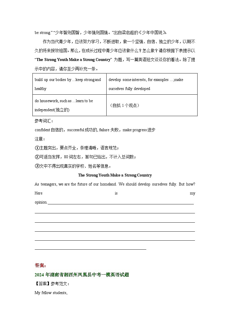 湖南省湘西州凤凰县2022-2024年中考英语一模试题分类汇编：书面表达03