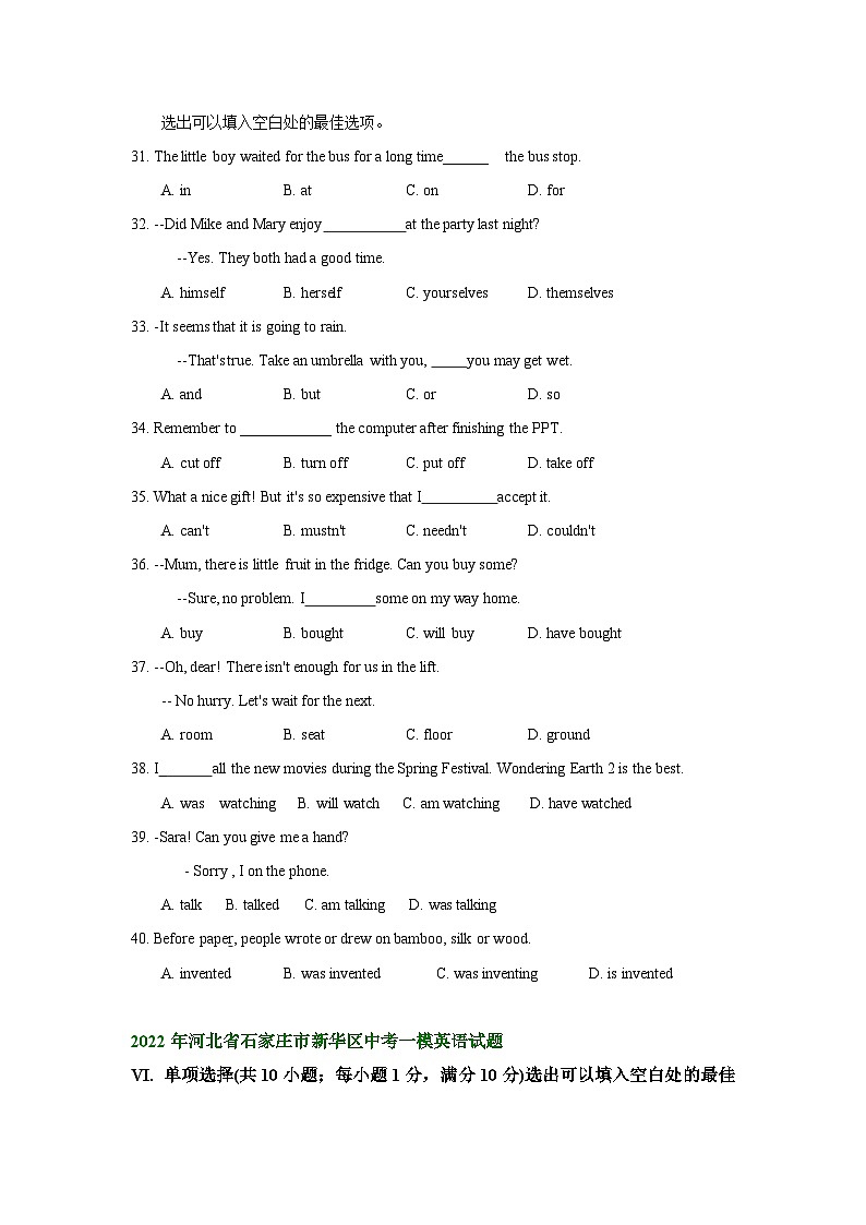 河北省石家庄市新华区2022-2024年中考一模英语试题分类汇编：单项选择第2页