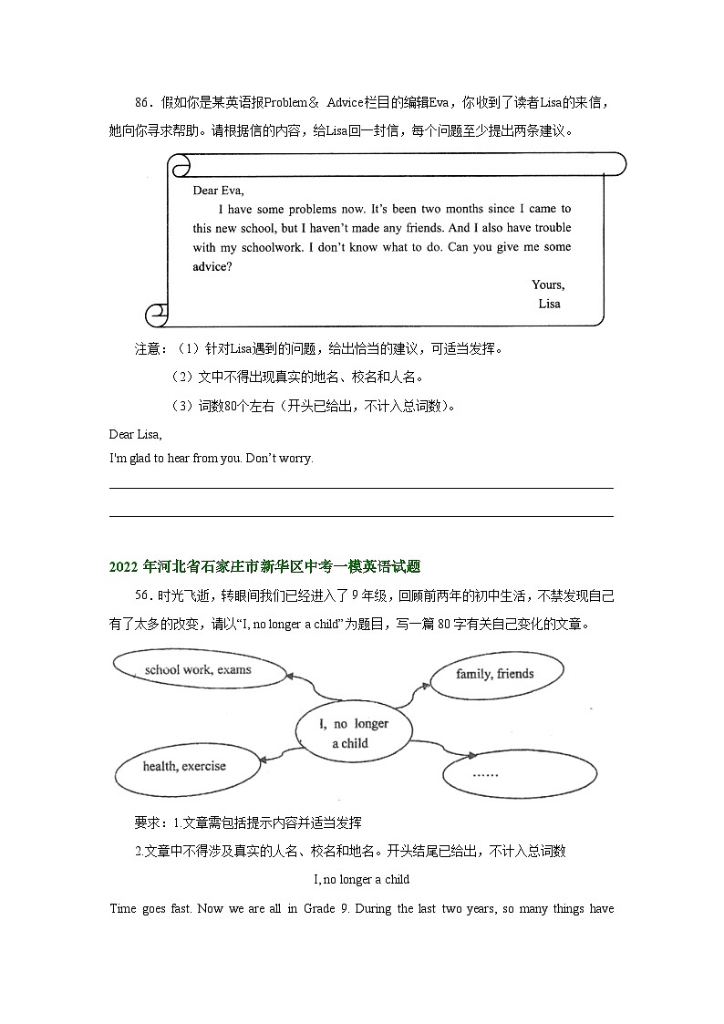 河北省石家庄市新华区2022-2024年中考一模英语试题分类汇编：书面表达02