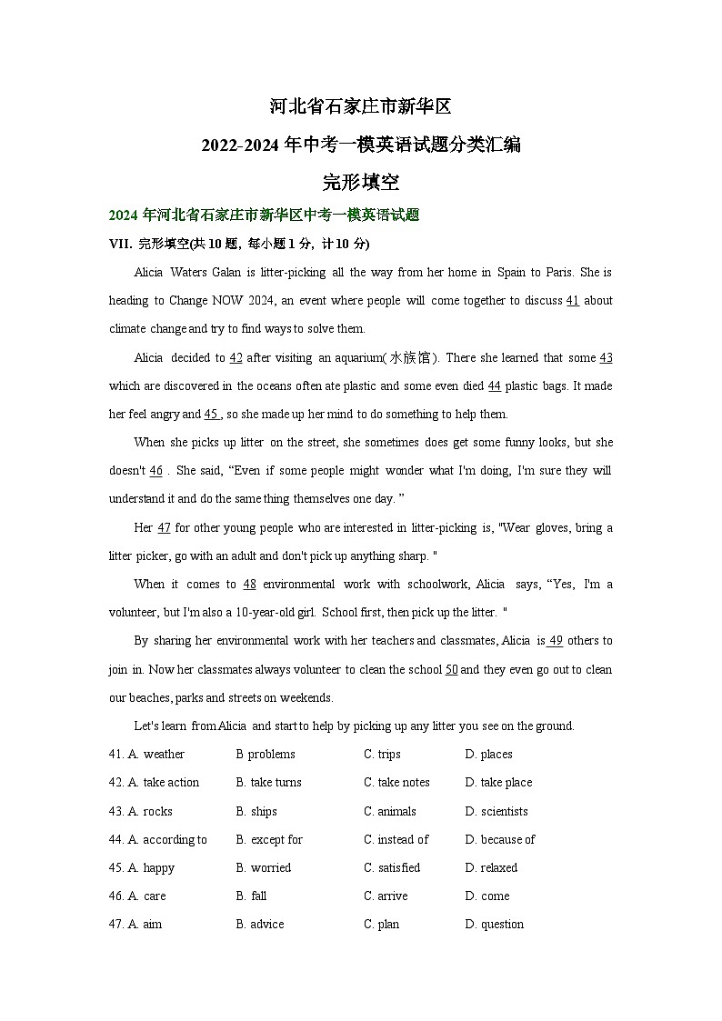 河北省石家庄市新华区2022-2024年中考一模英语试题分类汇编：完形填空01