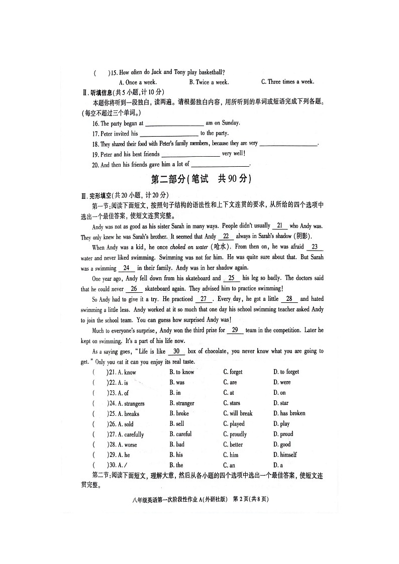 陕西省韩城市新城区第四初级中学2023-2024学年八年级下学期3月月考英语试题02