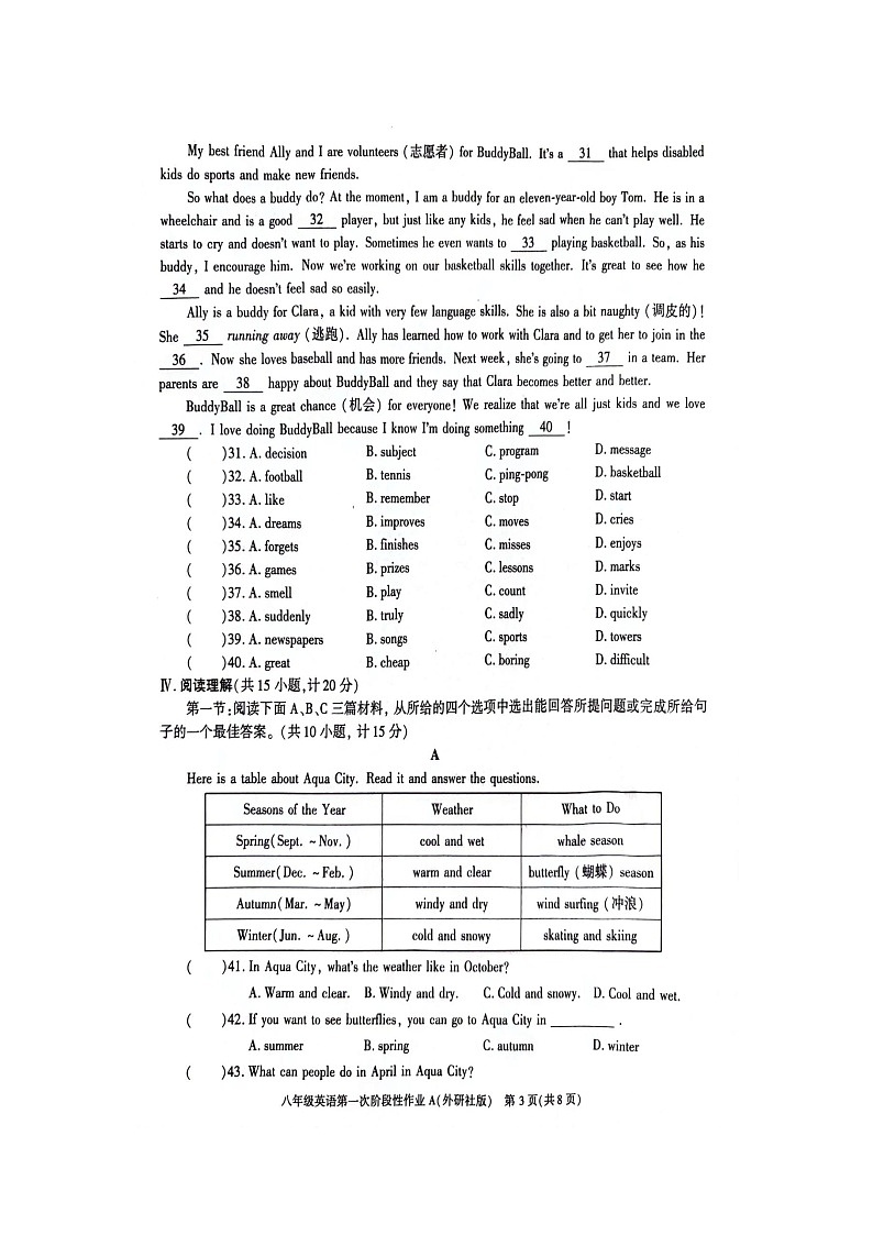 陕西省韩城市新城区第四初级中学2023-2024学年八年级下学期3月月考英语试题03