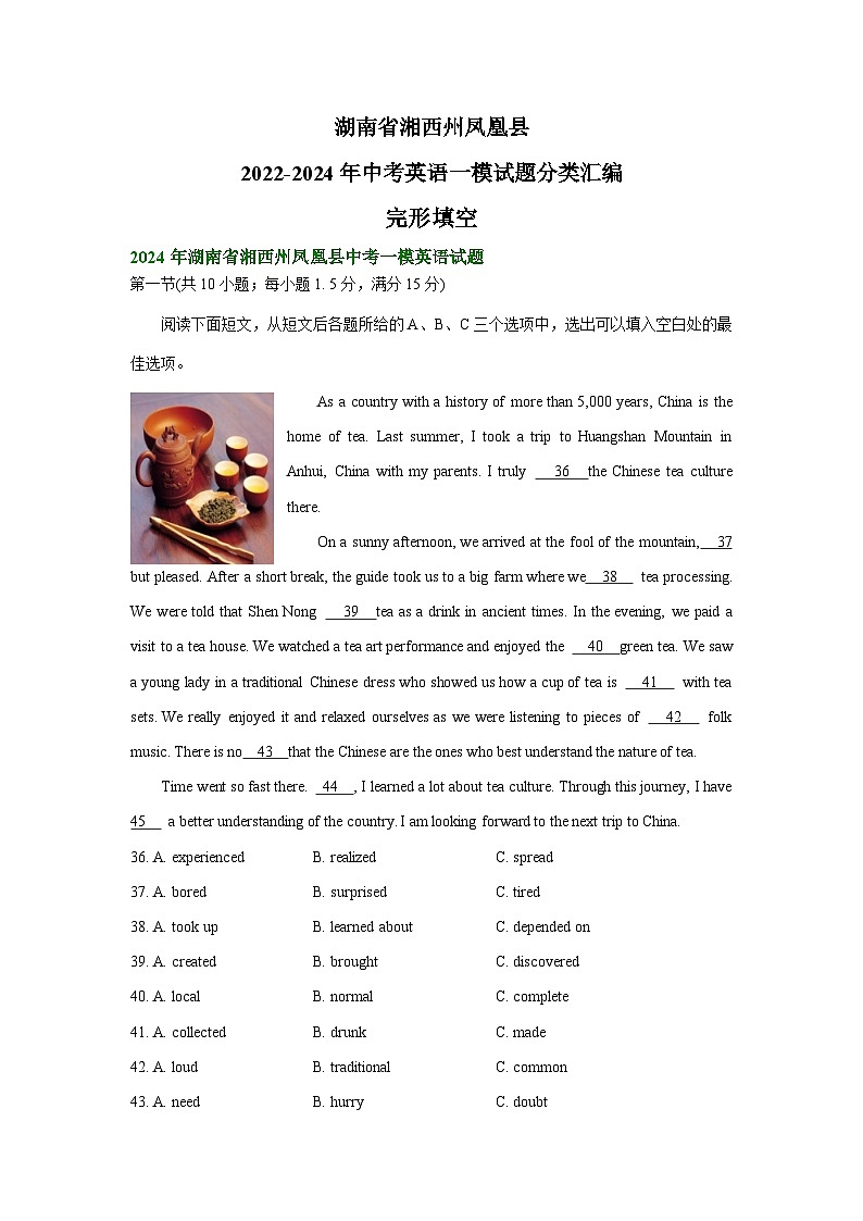 湖南省湘西州凤凰县2022-2024年中考英语一模试题分类汇编：完形填空+第1页