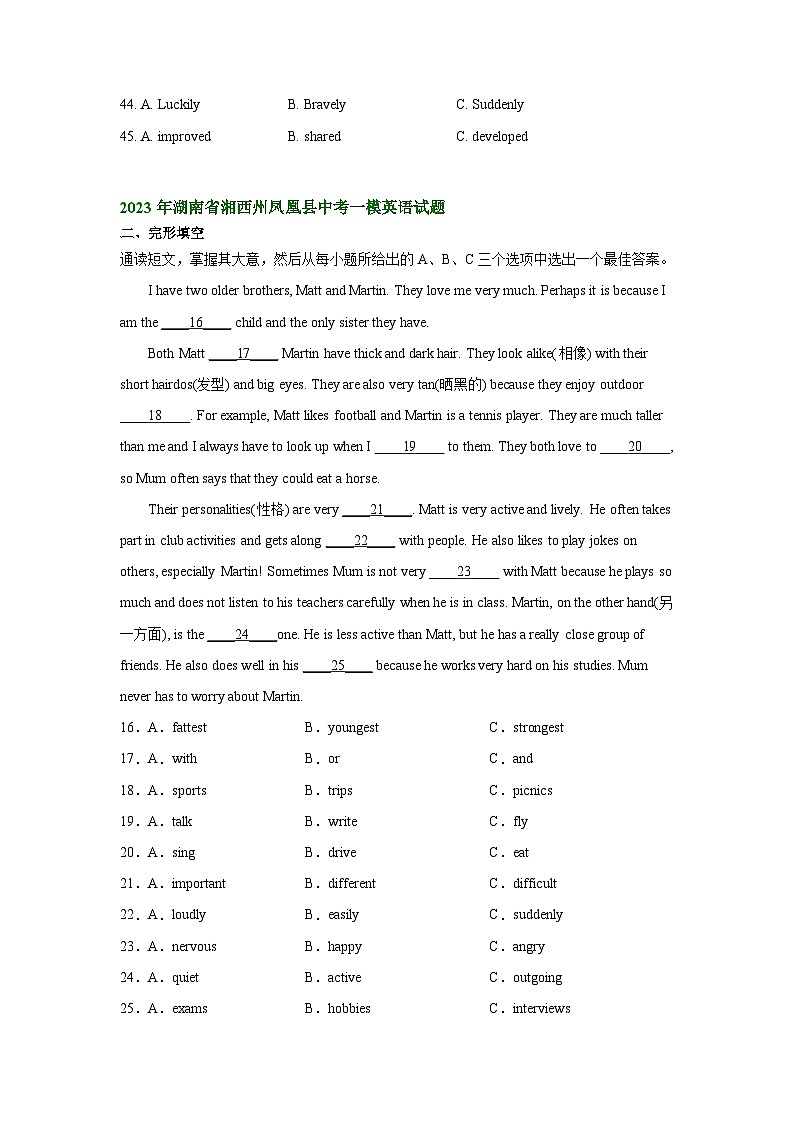 湖南省湘西州凤凰县2022-2024年中考英语一模试题分类汇编：完形填空+第2页