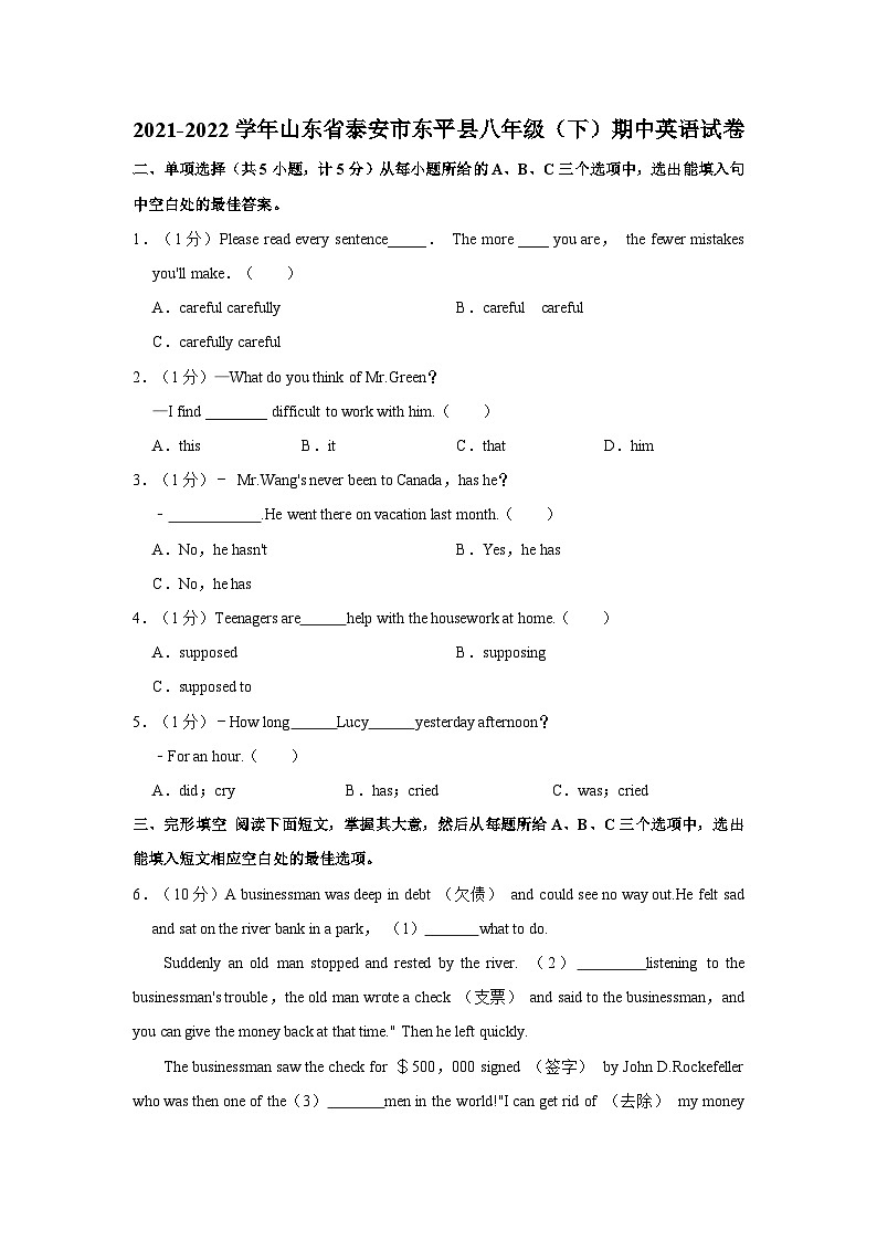 2021-2022学年山东省泰安市东平县八年级下学期期中英语试卷（含答案）第1页