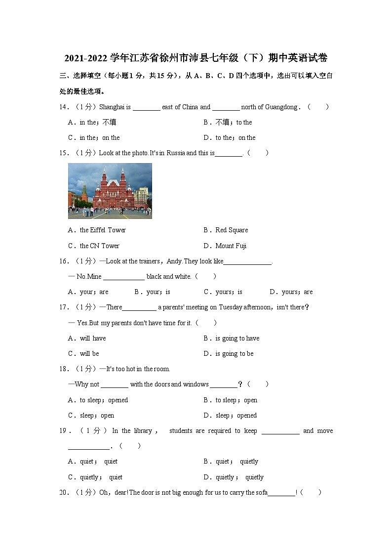 2021-2022学年江苏省徐州市沛县七年级下学期期中英语试卷（含答案）第1页