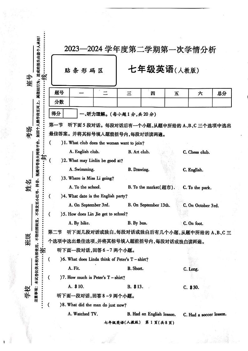 河南省周口市鹿邑县2023-2024学年七年级下学期3月月考英语试题第1页