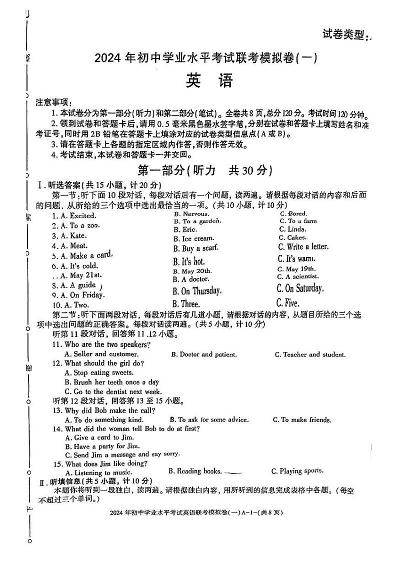 陕西省榆林市高新一中2023-2024学年九年级中考英语一模试题第1页