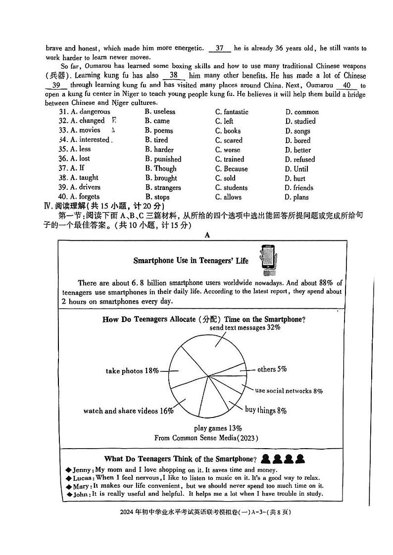 陕西省榆林市高新一中2023-2024学年九年级中考英语一模试题第3页