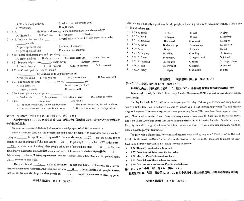 云南省昆明市石林彝族自治县鹿阜中学2023-2024学年八年级下学期3月月考英语试题第2页