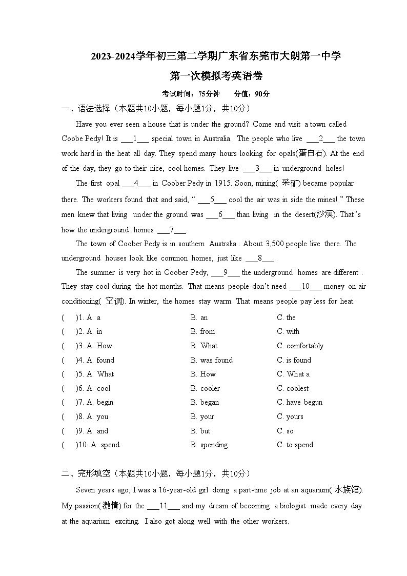 广东省东莞市大朗第一中学2023-2024学年九年级下学期第一次模拟考试英语试卷第1页